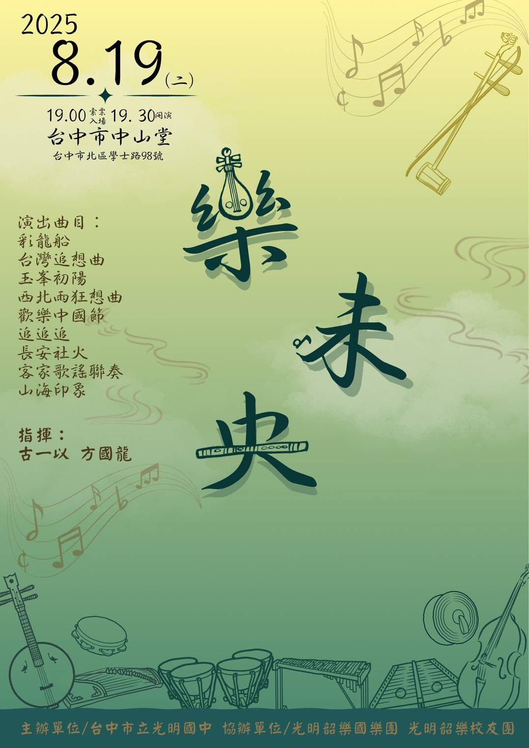 韶樂國樂團《樂未央》、共1張圖片