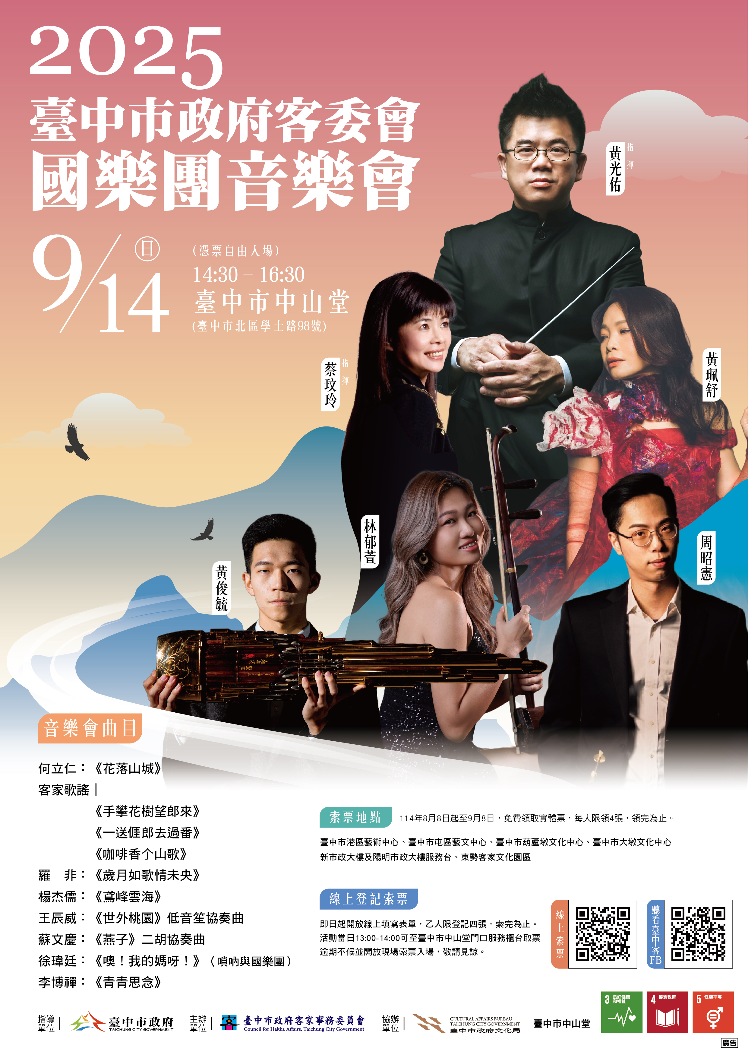 2025臺中市政府客委會國樂團音樂會、共1張圖片