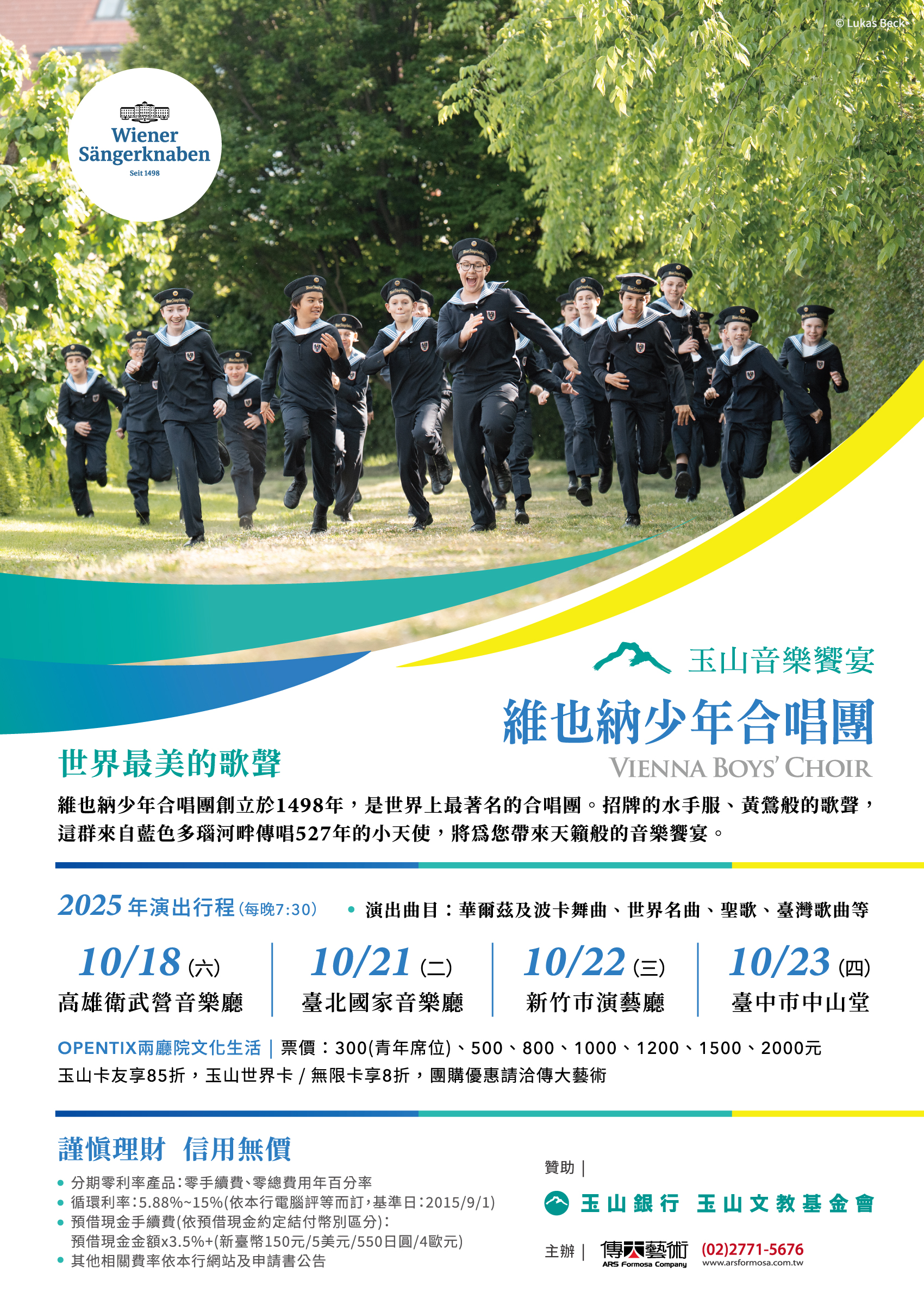玉山音樂饗宴─維也納少年合唱團、共1張圖片