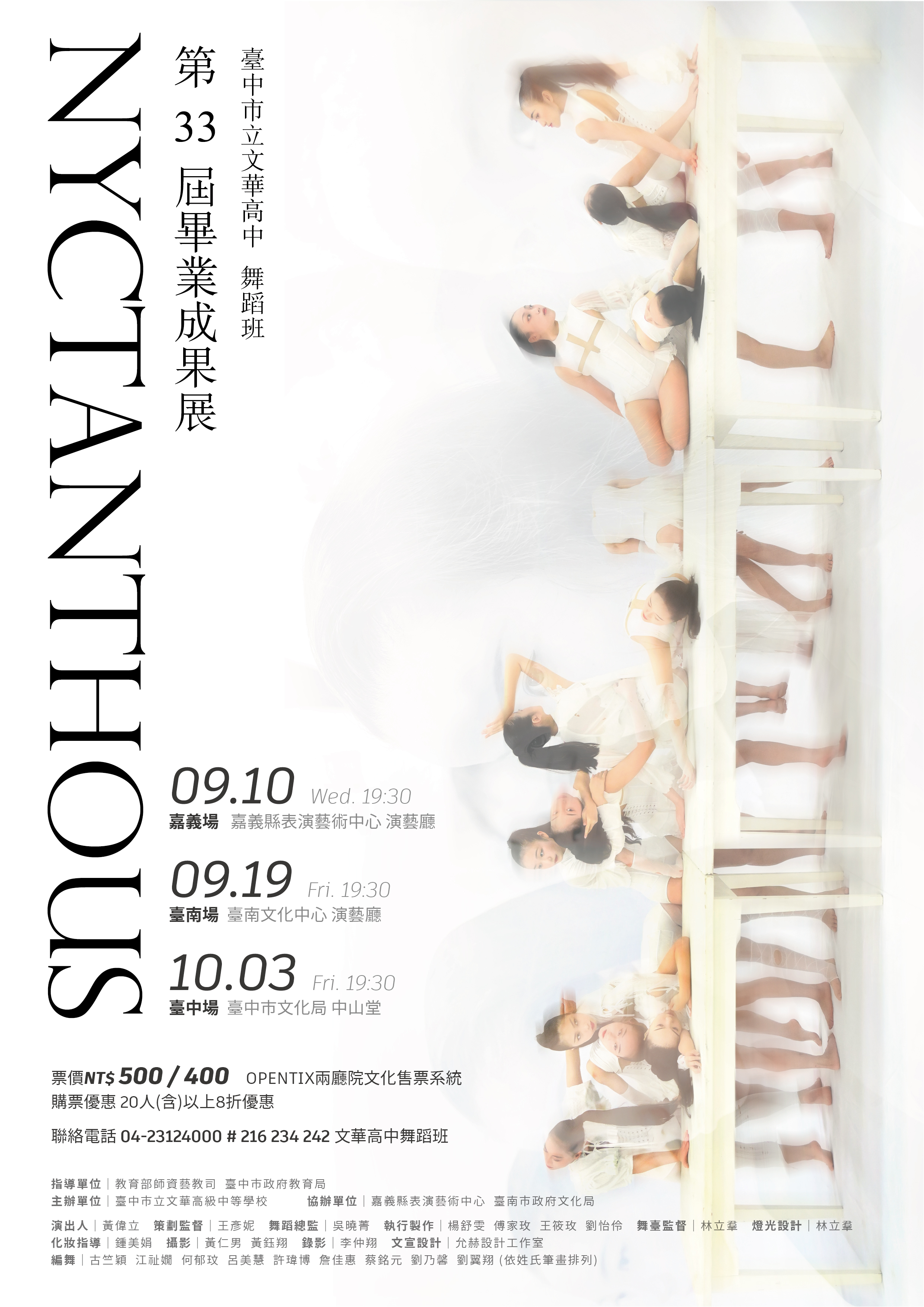 臺中市立文華高級中等學校舞蹈班第33屆畢業成果展- Nyctanthous、共1張圖片