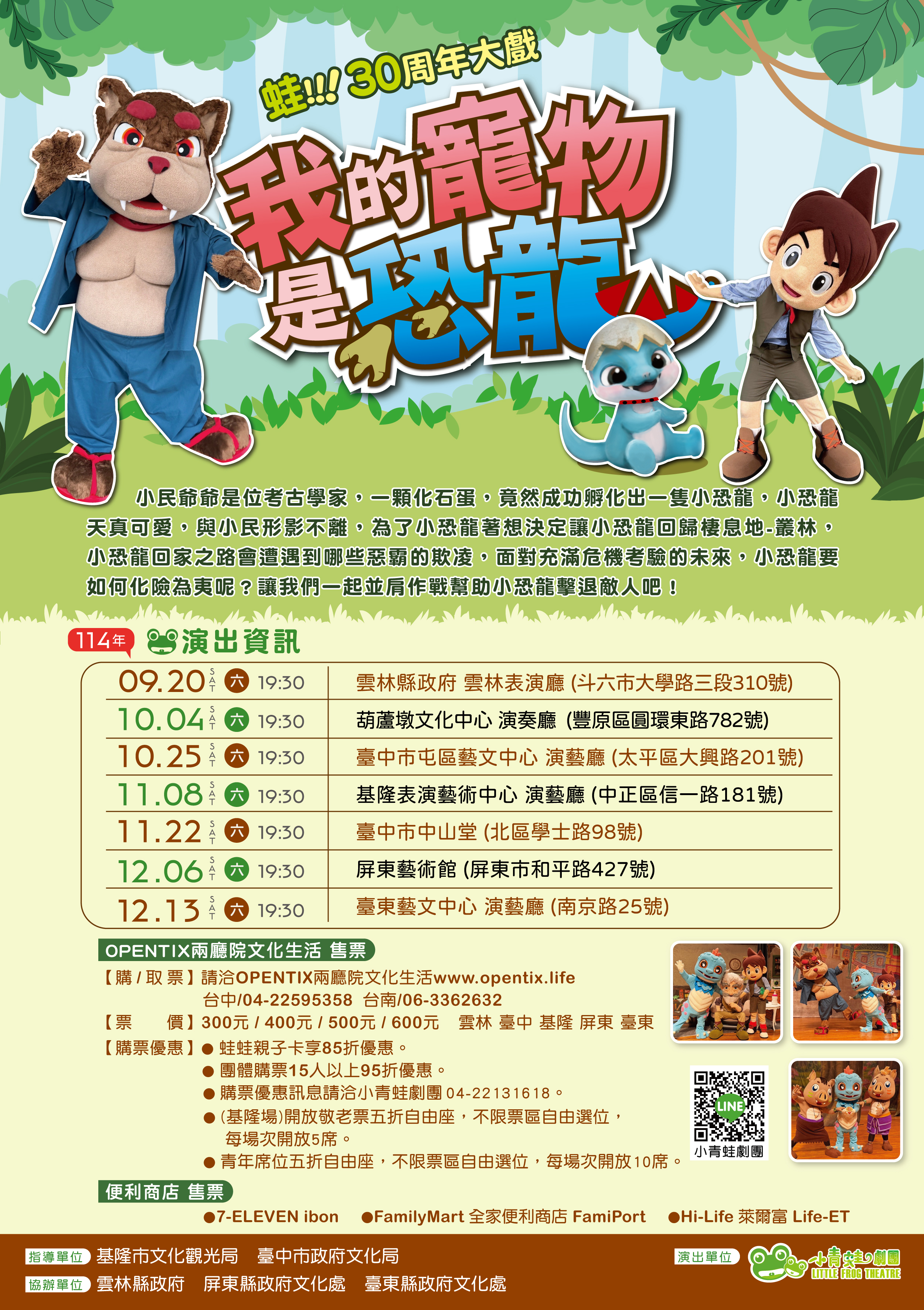小青蛙劇團《蛙！！！30周年大戲～我的寵物是恐龍》、共1張圖片