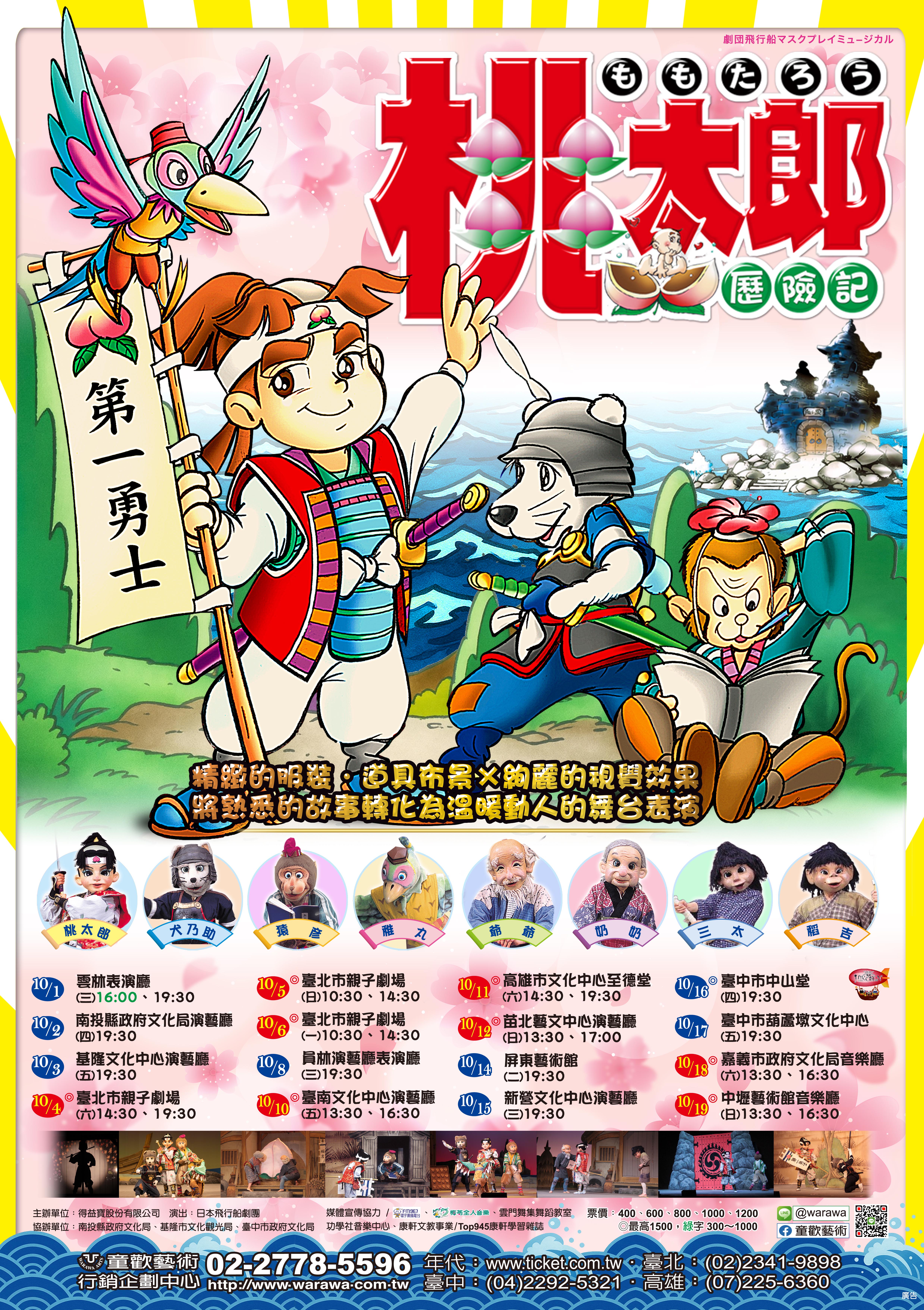 日本飛行船劇團《桃太郎歷險記》、共1張圖片