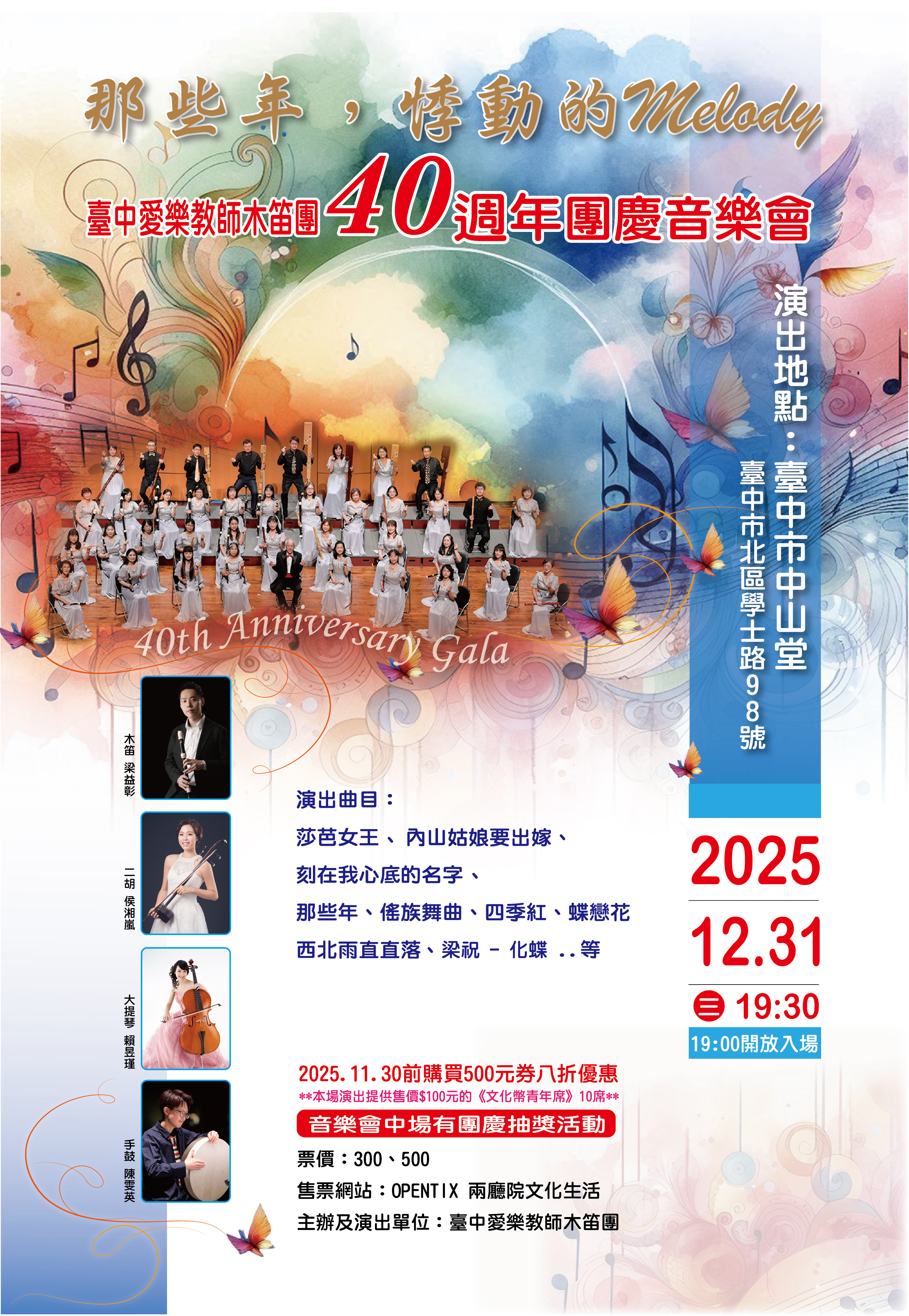 臺中愛樂教師木笛團《創團40週年團慶音樂會─那些年，悸動的Melody》、共1張圖片