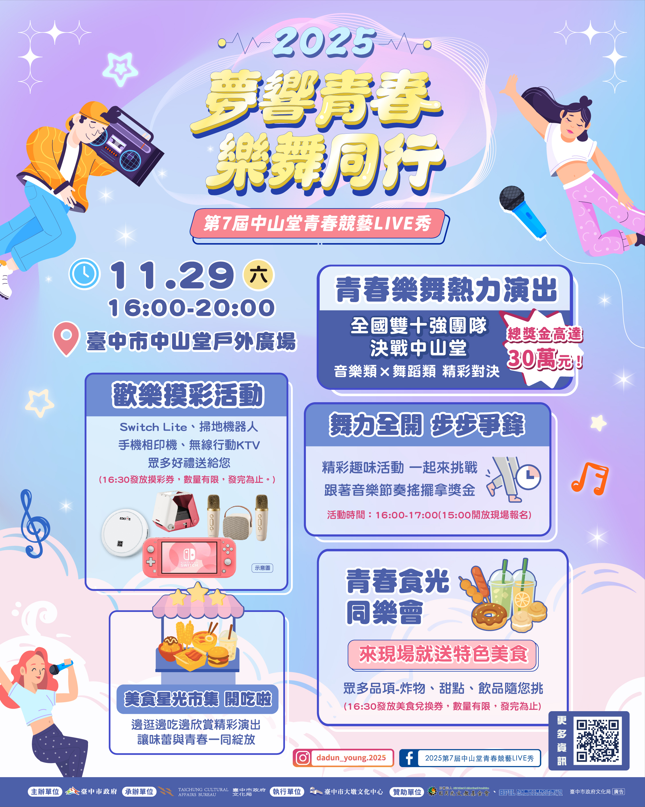 第七屆中山堂青春競藝live秀、共1張圖片
