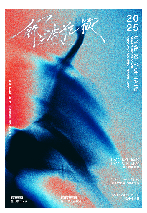 臺北市立大學舞蹈學系111級師生聯合創作展《餘波狂歡》、共1張圖片