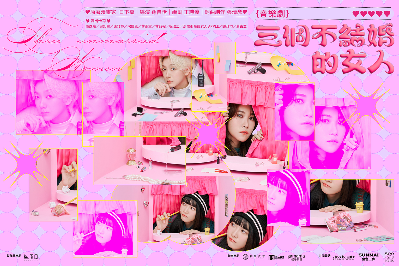 五口創意有限公司 音樂劇《三個不結婚的女人》、共1張圖片