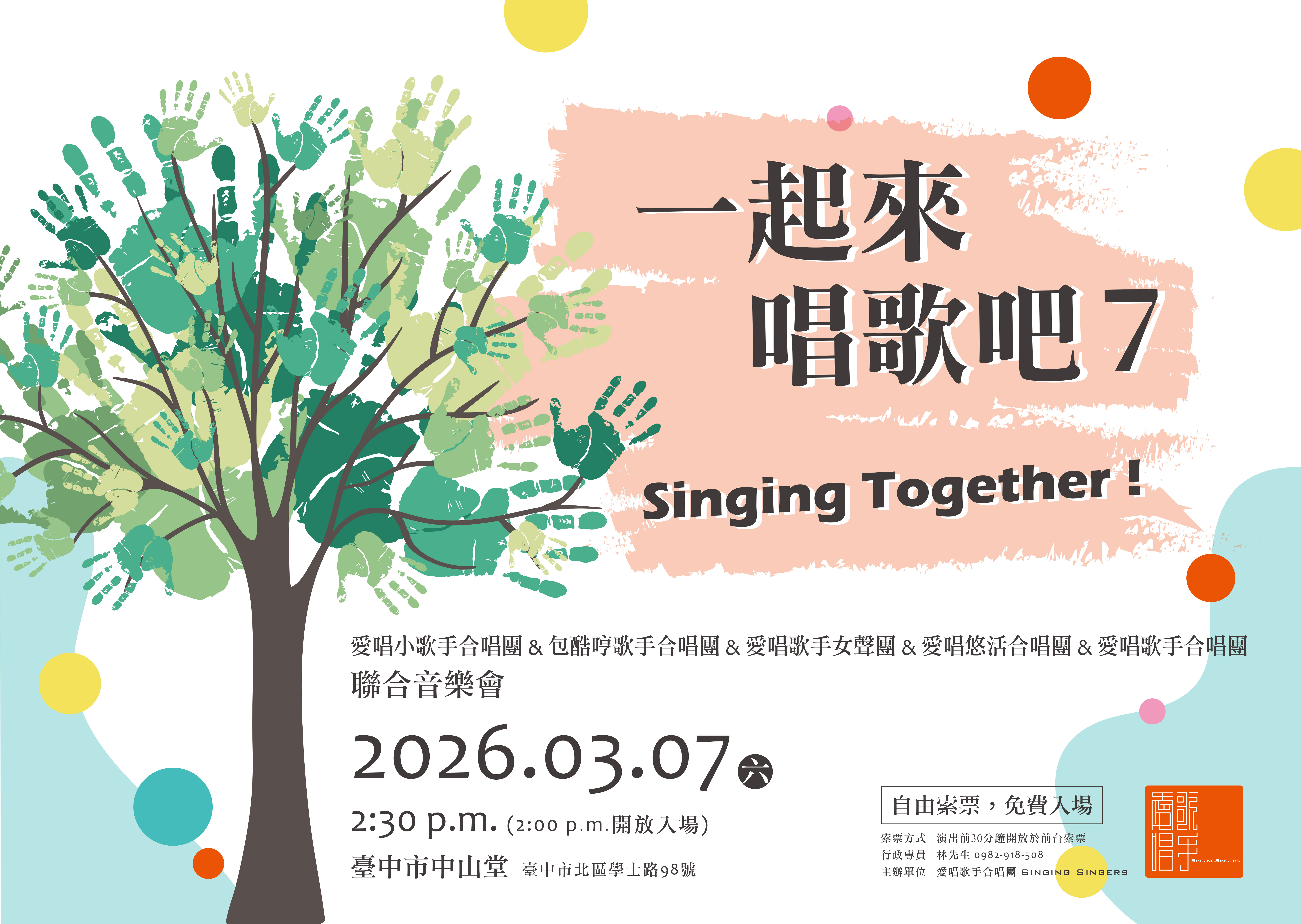 愛唱歌手合唱團《一起來唱歌吧！7》、共1張圖片