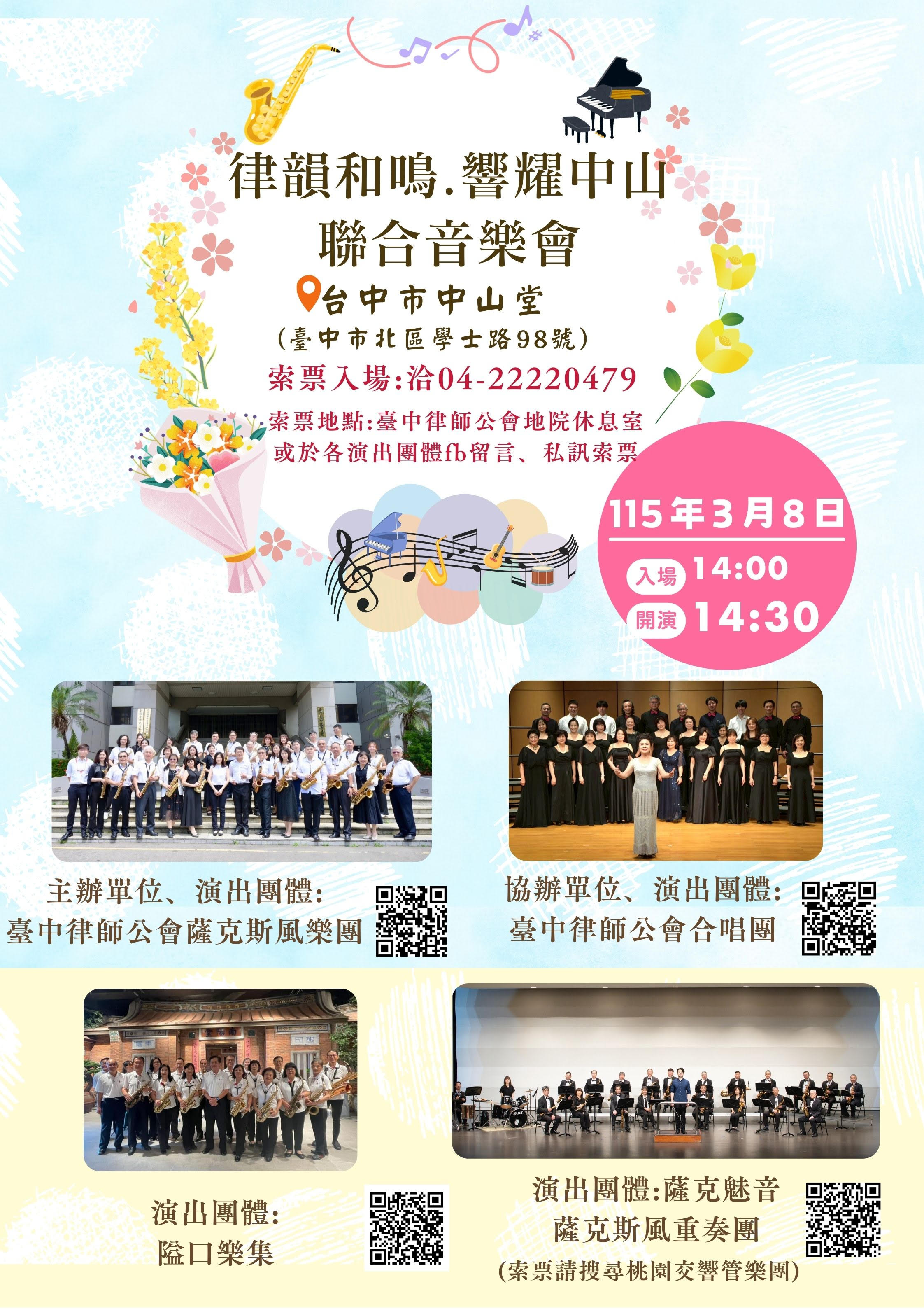 社團法人臺中律師公會 《律韻和鳴．響耀中山》、共1張圖片