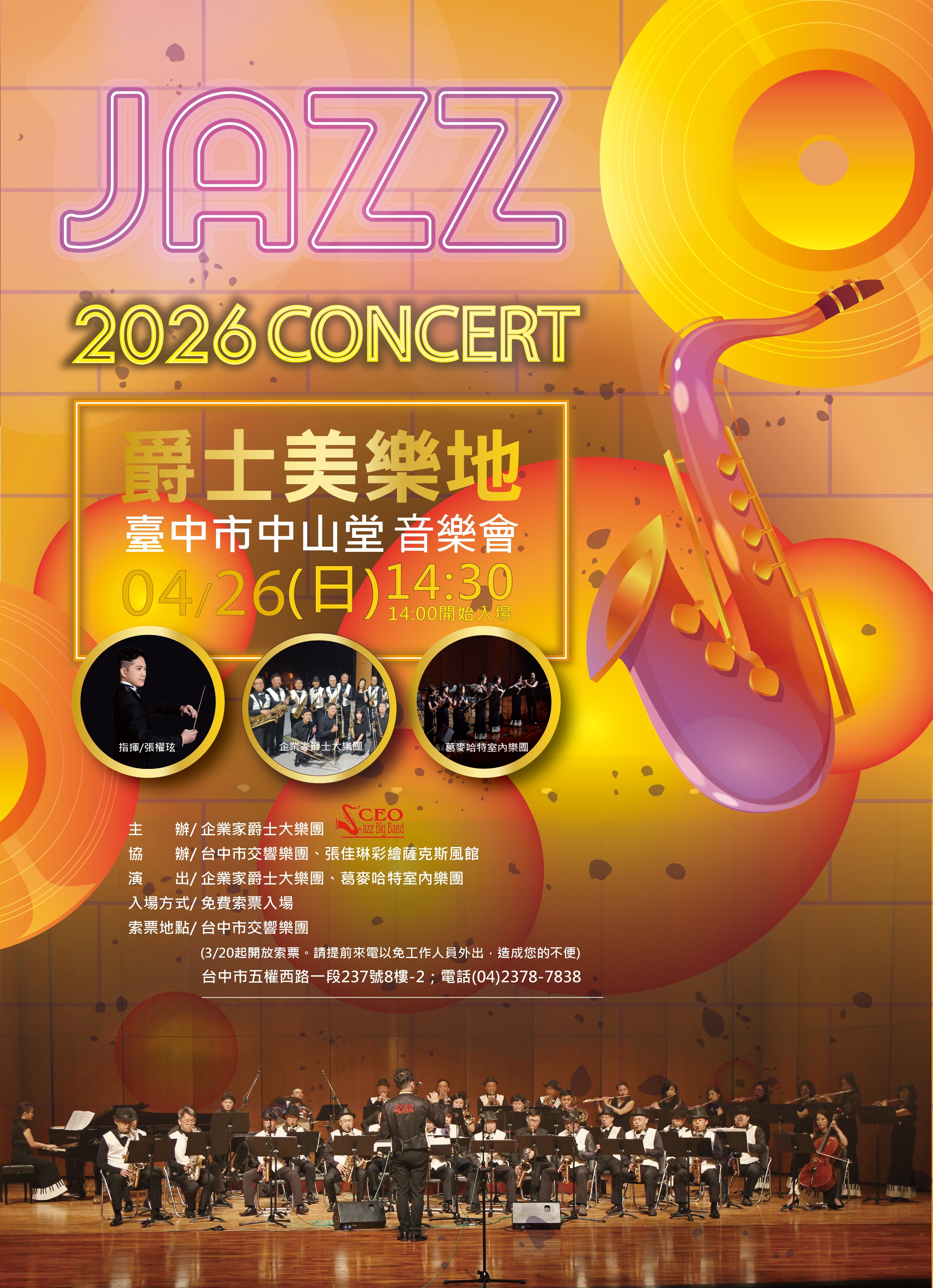 2026爵士美樂地音樂會、共1張圖片