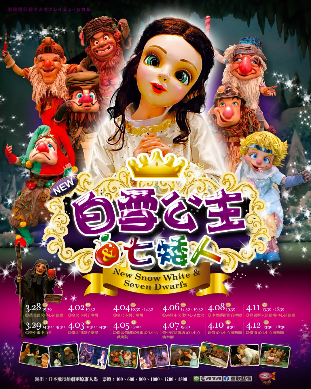 日本飛行船劇團《新白雪公主與七矮人》、共1張圖片