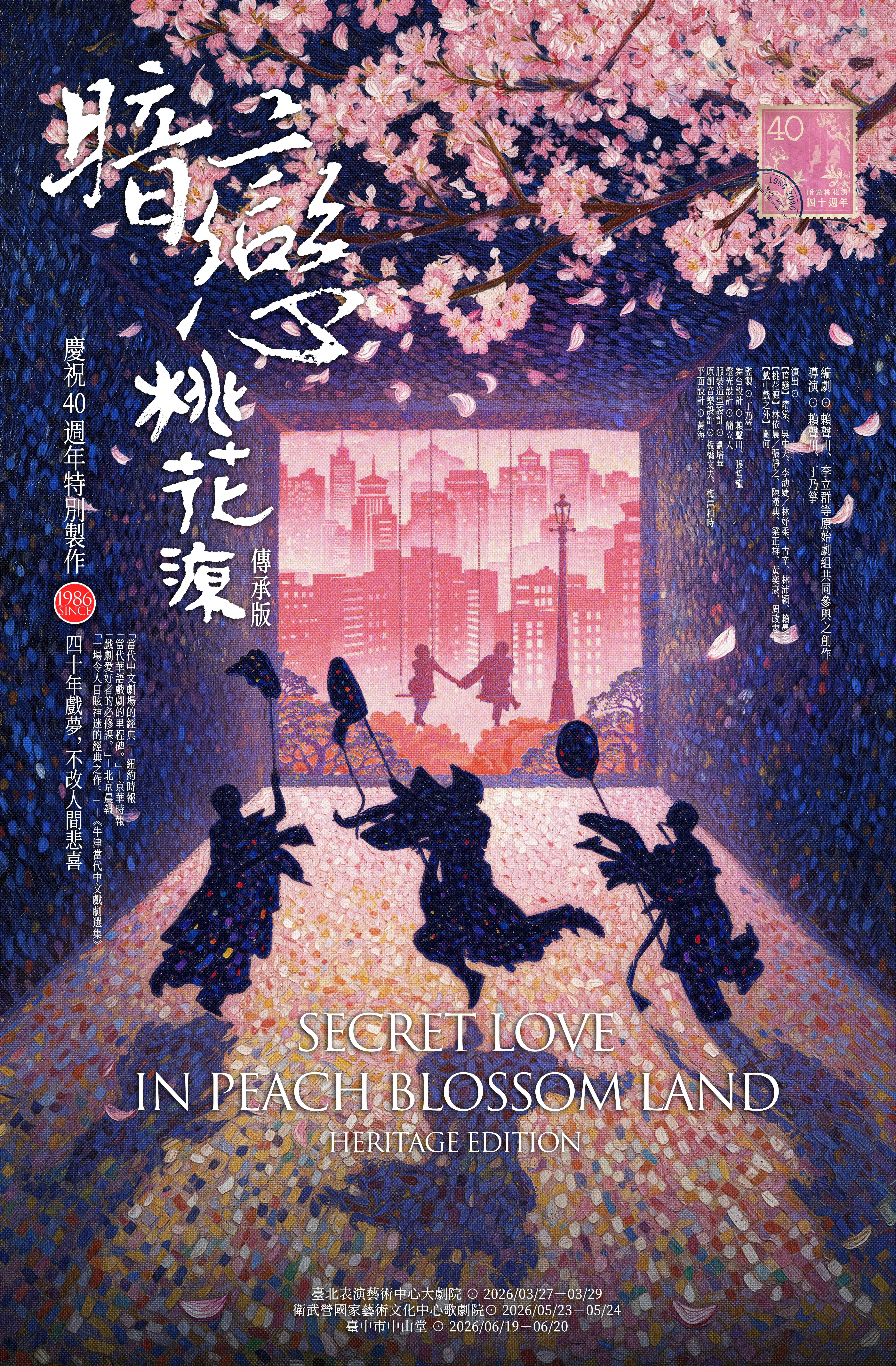 表演工作坊《暗戀桃花源》傳承版、共1張圖片