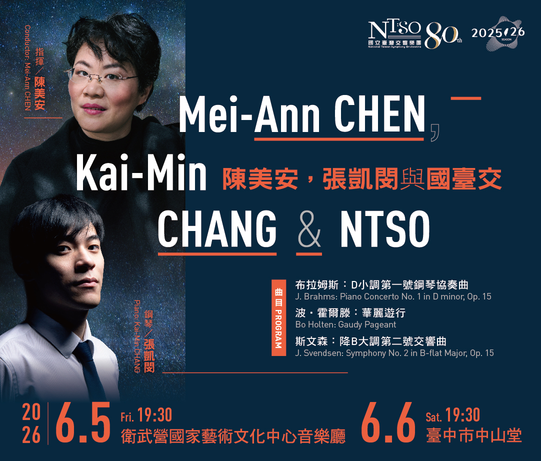 NTSO陳美安，張凱閔與國臺交、共1張圖片