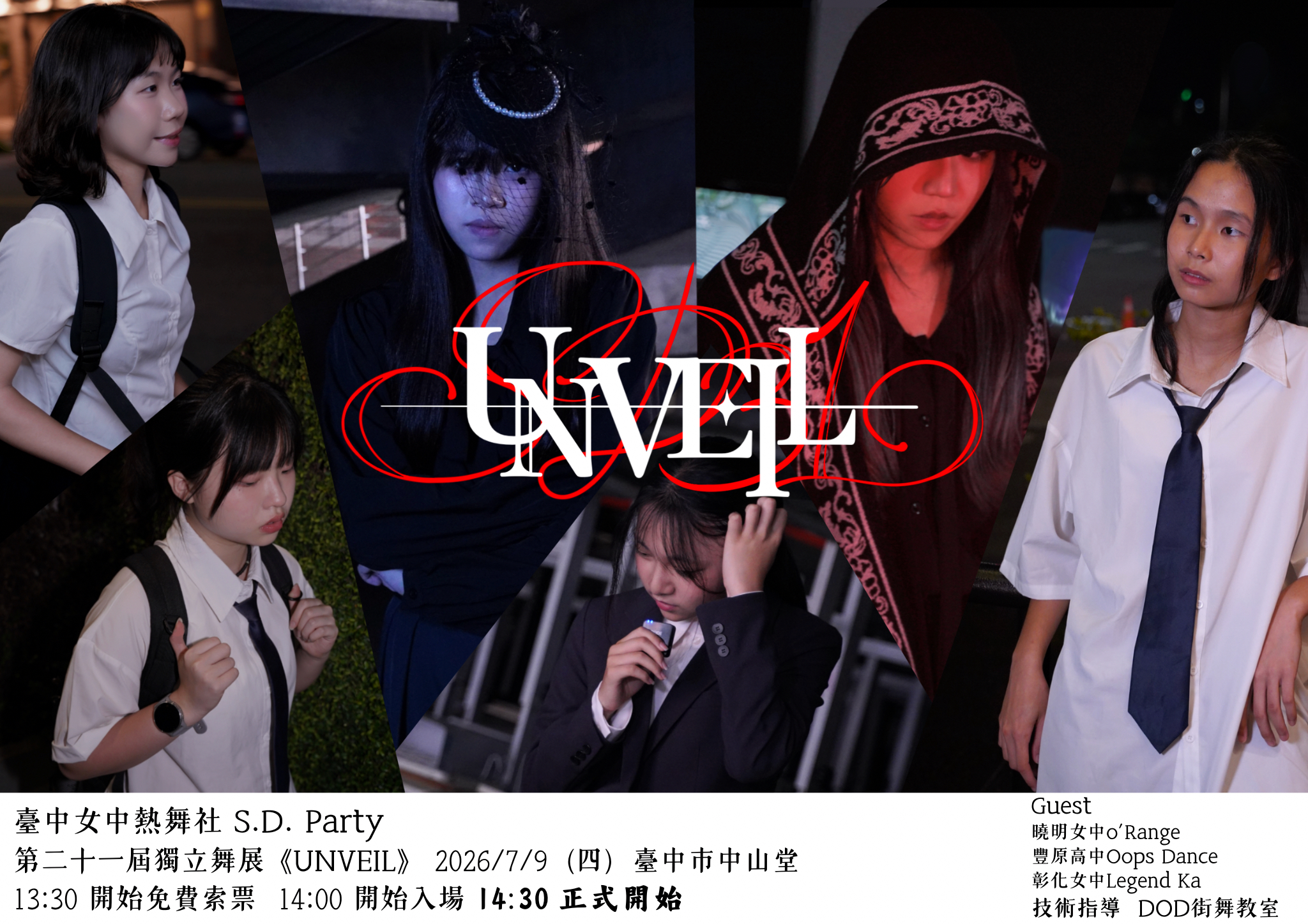臺中女中熱舞社S.D Party 第二十一屆獨立舞展、共1張圖片