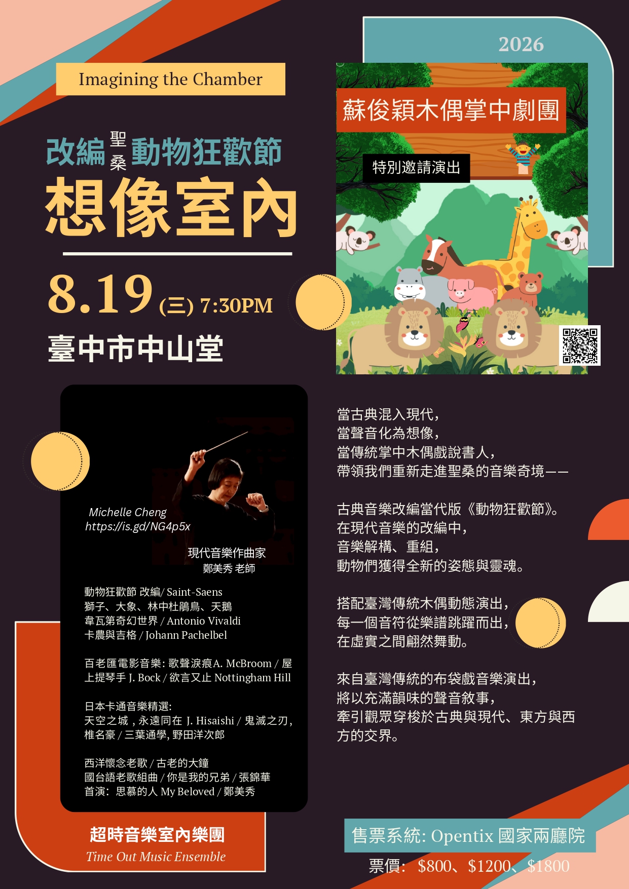 超時音樂室內樂團《想像室內》、共1張圖片