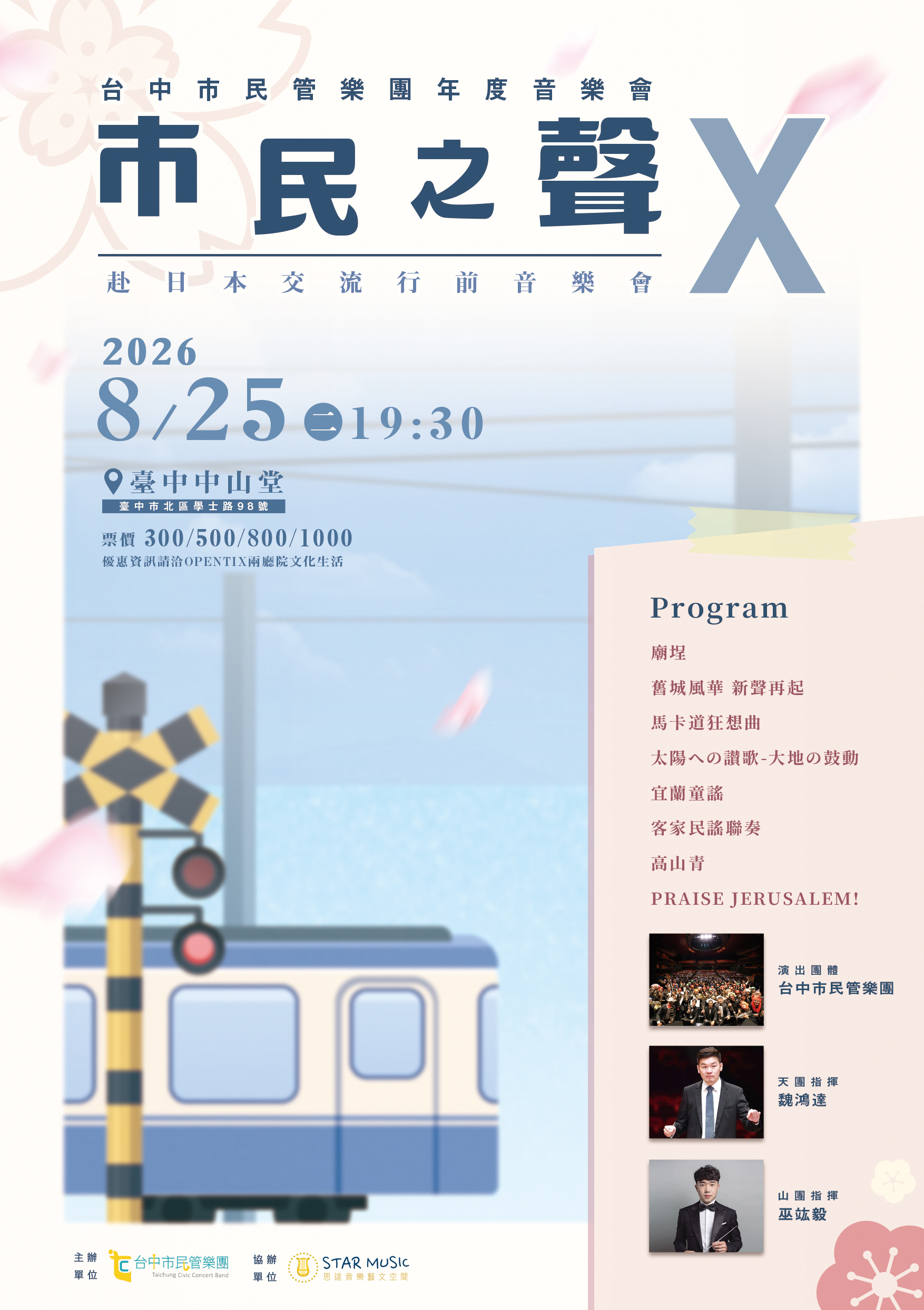 台中市民管樂團年度音樂會─市民之聲X、共1張圖片