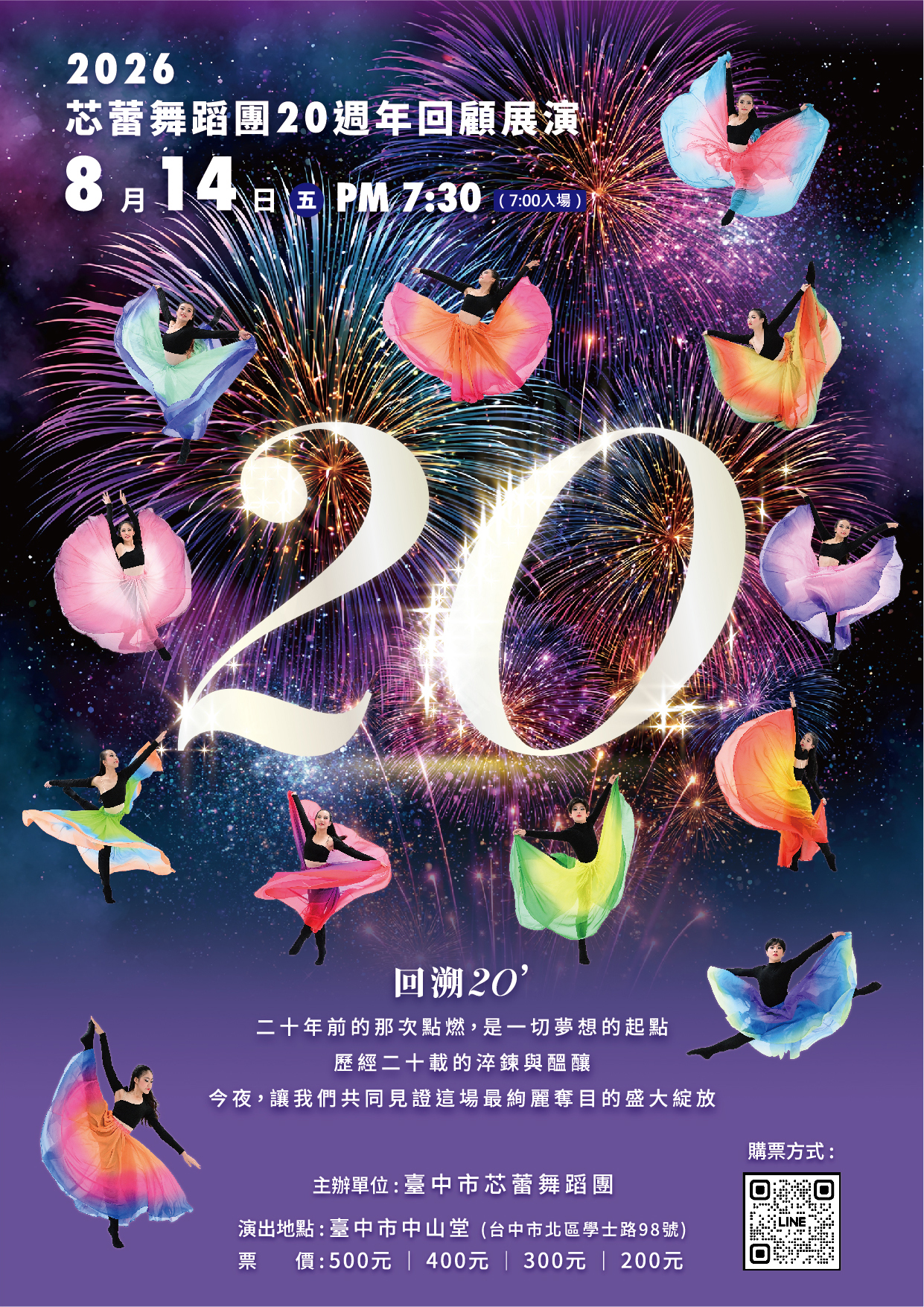 2026芯蕾舞蹈團～回溯20、共1張圖片