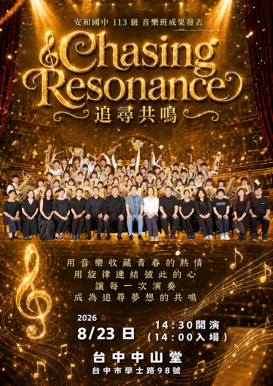 臺中市安和國中音樂班第二十屆成果發表會《Chasing Resonance》追尋共鳴、共1張圖片