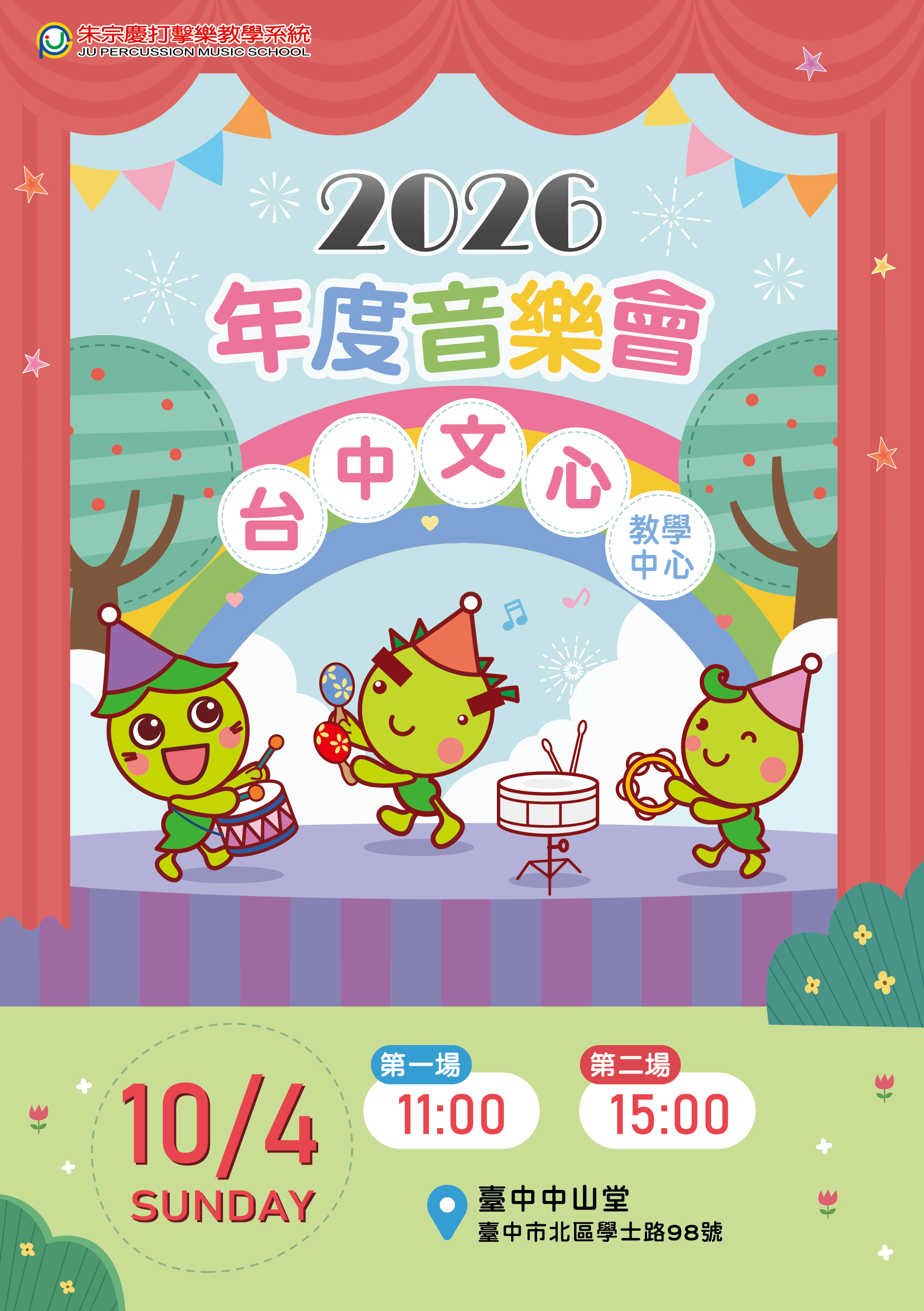 朱宗慶打擊樂台中文心教學中心2026年度音樂會、共1張圖片