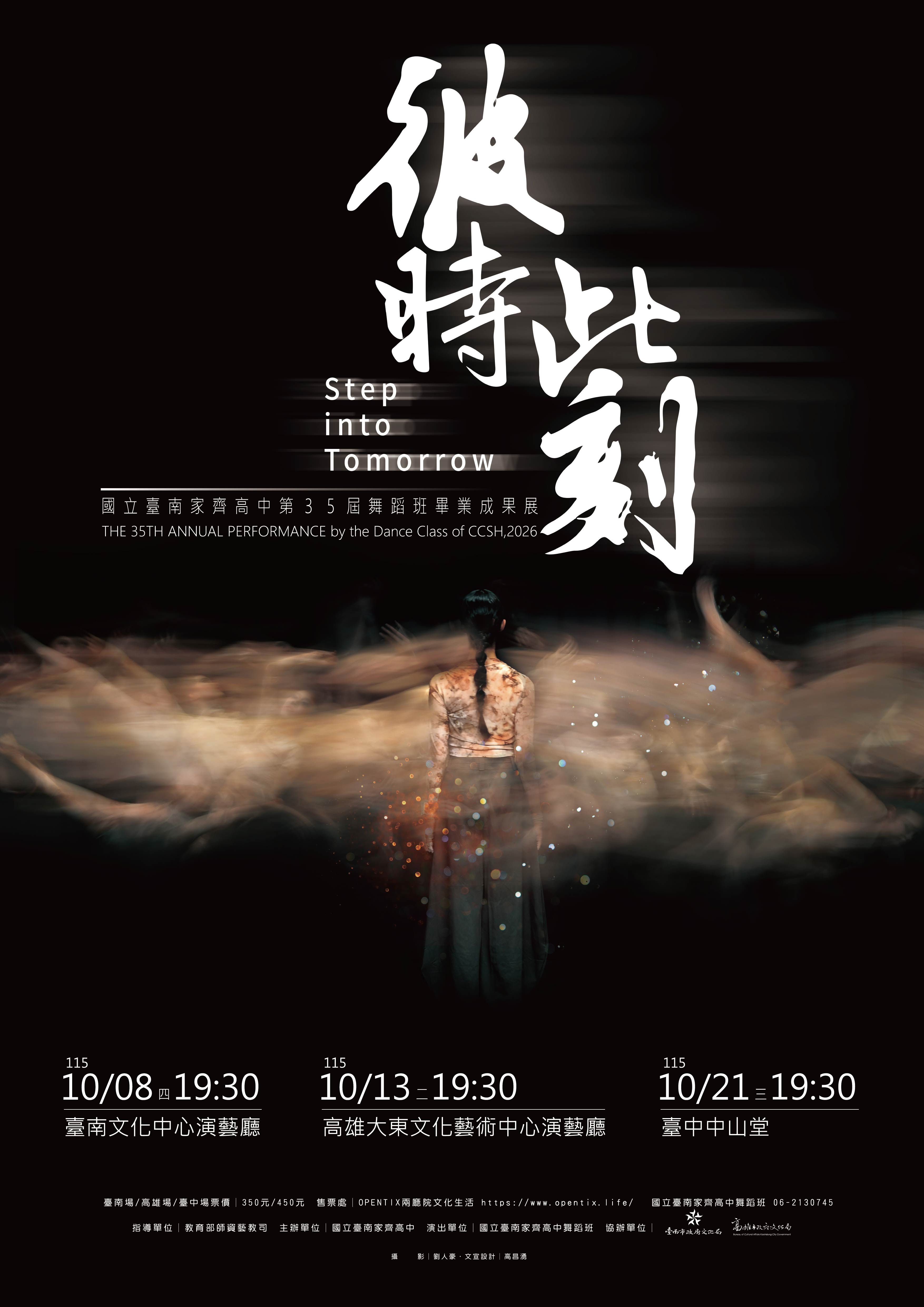 國立臺南家齊高中第35屆舞蹈班畢業成果展-《彼時 此刻》、共1張圖片