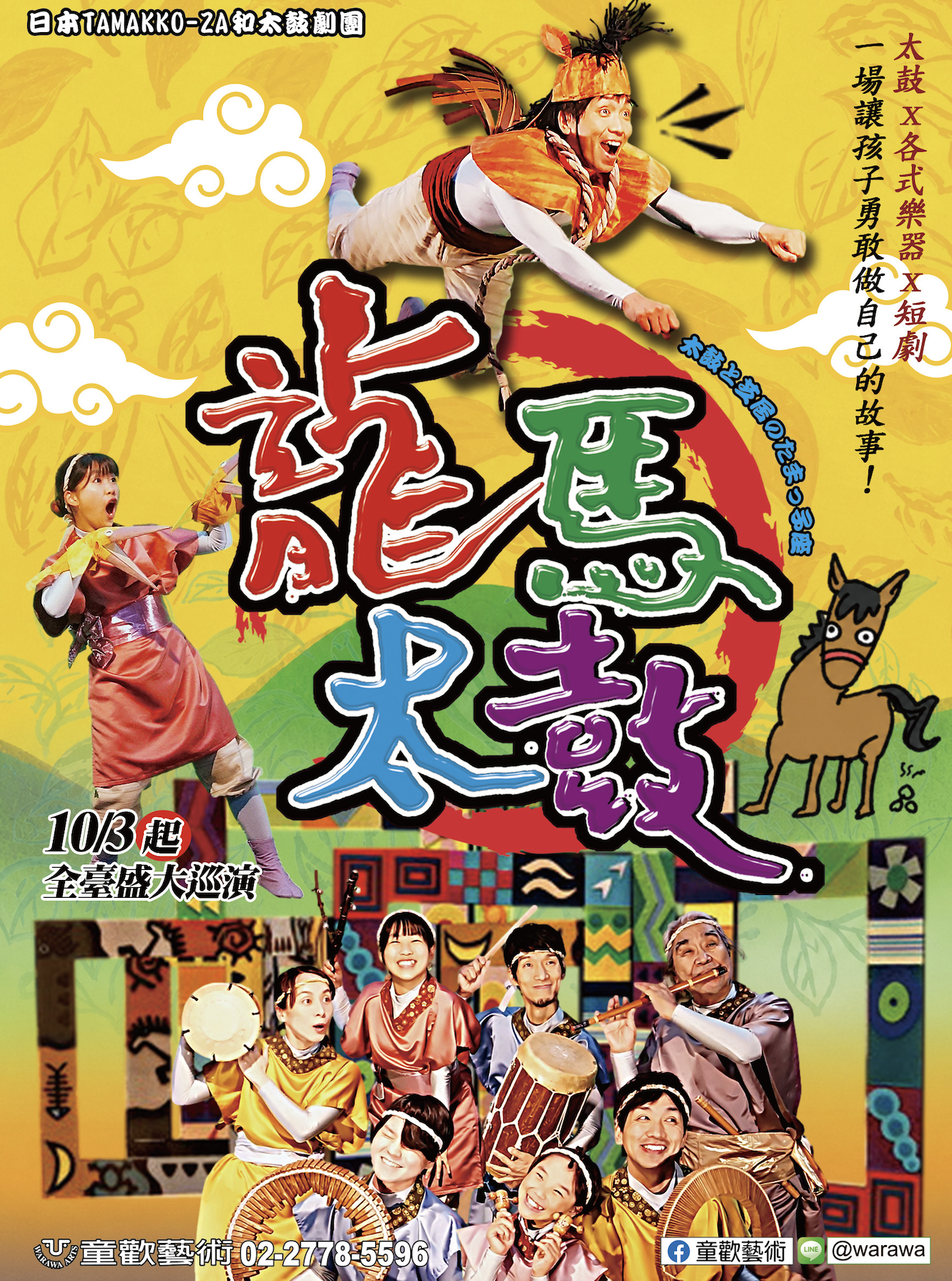 日本TAMAKKO─ZA和太鼓劇團《龍馬太鼓》、共1張圖片