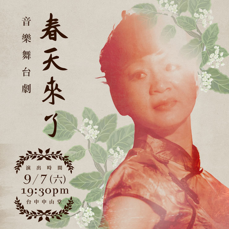 台中市韻聲合唱團〈春天來了 經典二刷版〉音樂舞台劇、共1張圖片