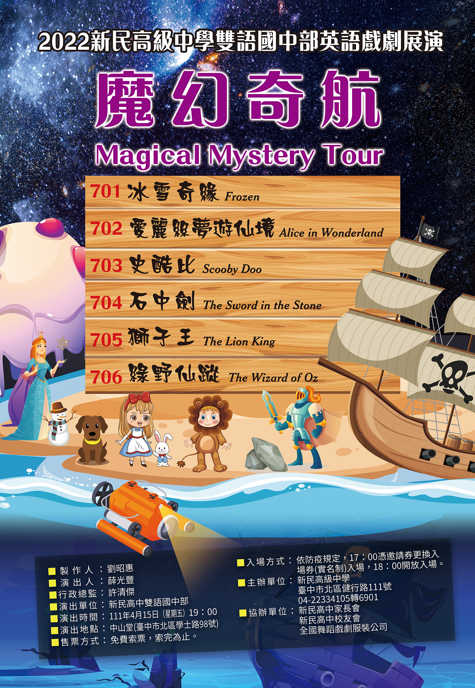 新民高中附設國中部《魔幻奇航》4/15、共2張圖片