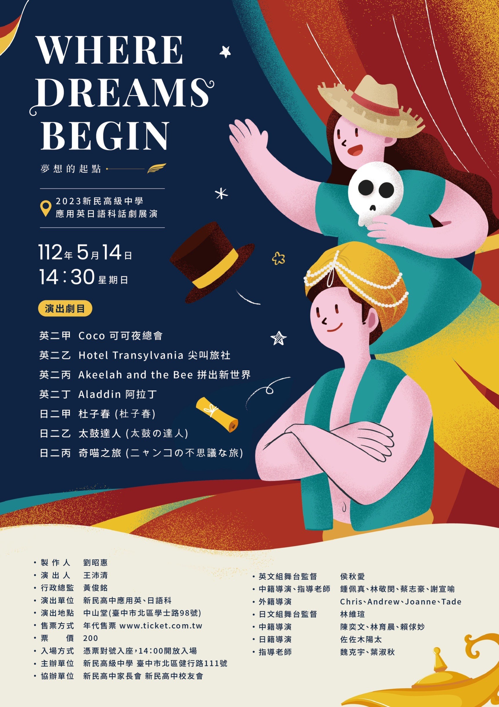 臺中市私立新民高級中學應用英、日語科話劇展演—夢想的起點、共1張圖片