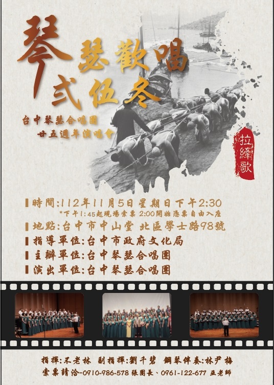 台中琴瑟合唱團《琴瑟和鳴二十五周年演唱會》、共1張圖片