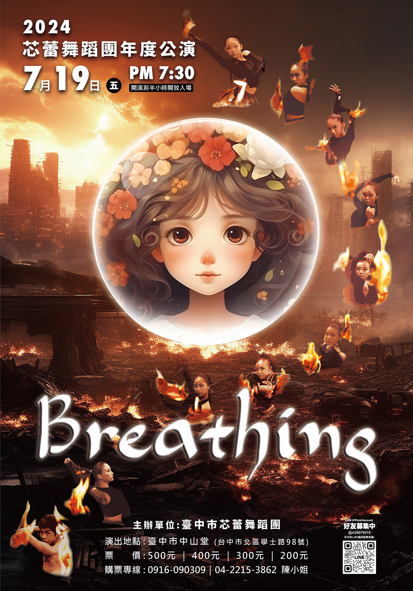 芯蕾舞蹈團  2024年度公演《Breathing》、共1張圖片