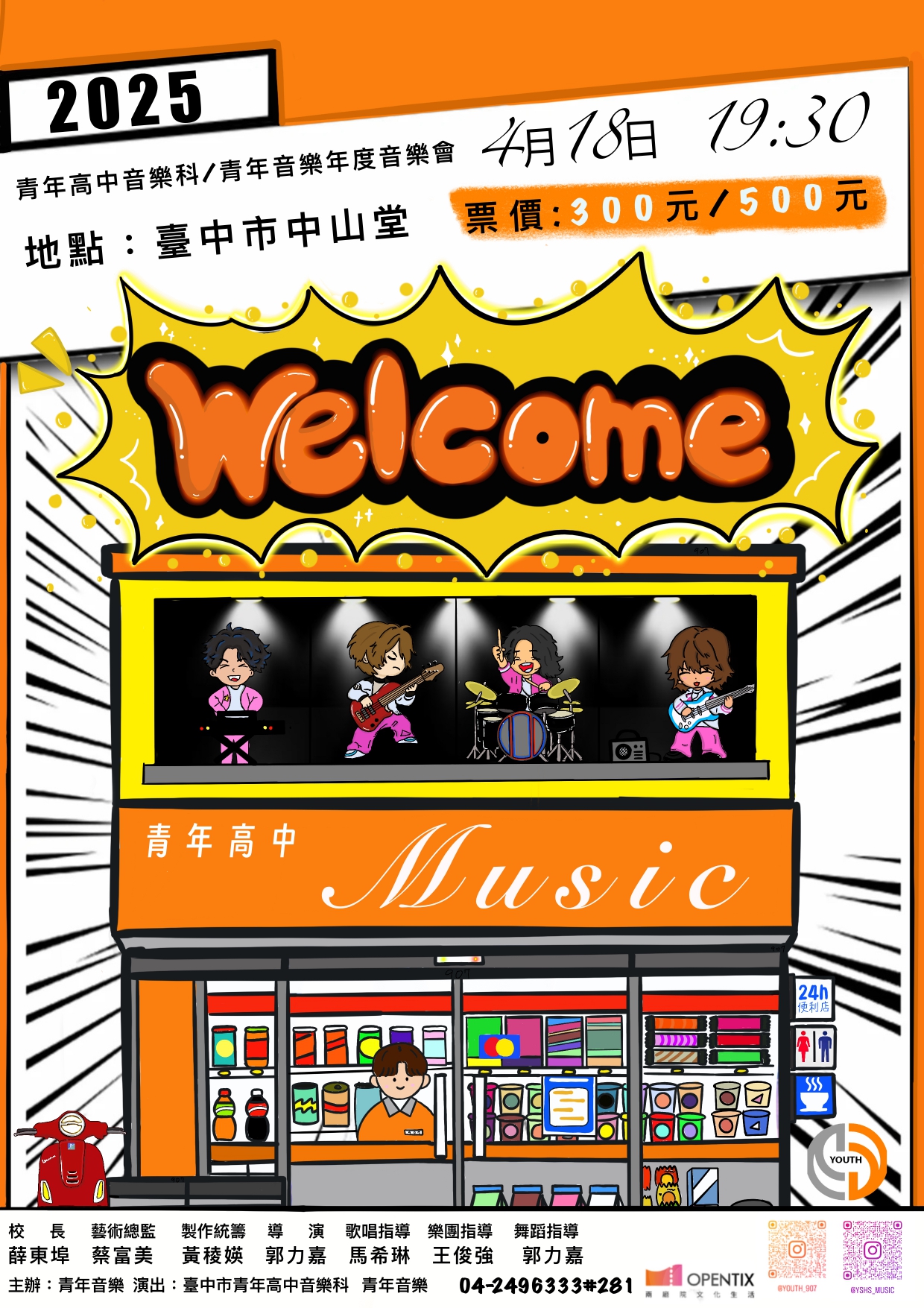 2025青年音樂年度音樂會、共1張圖片