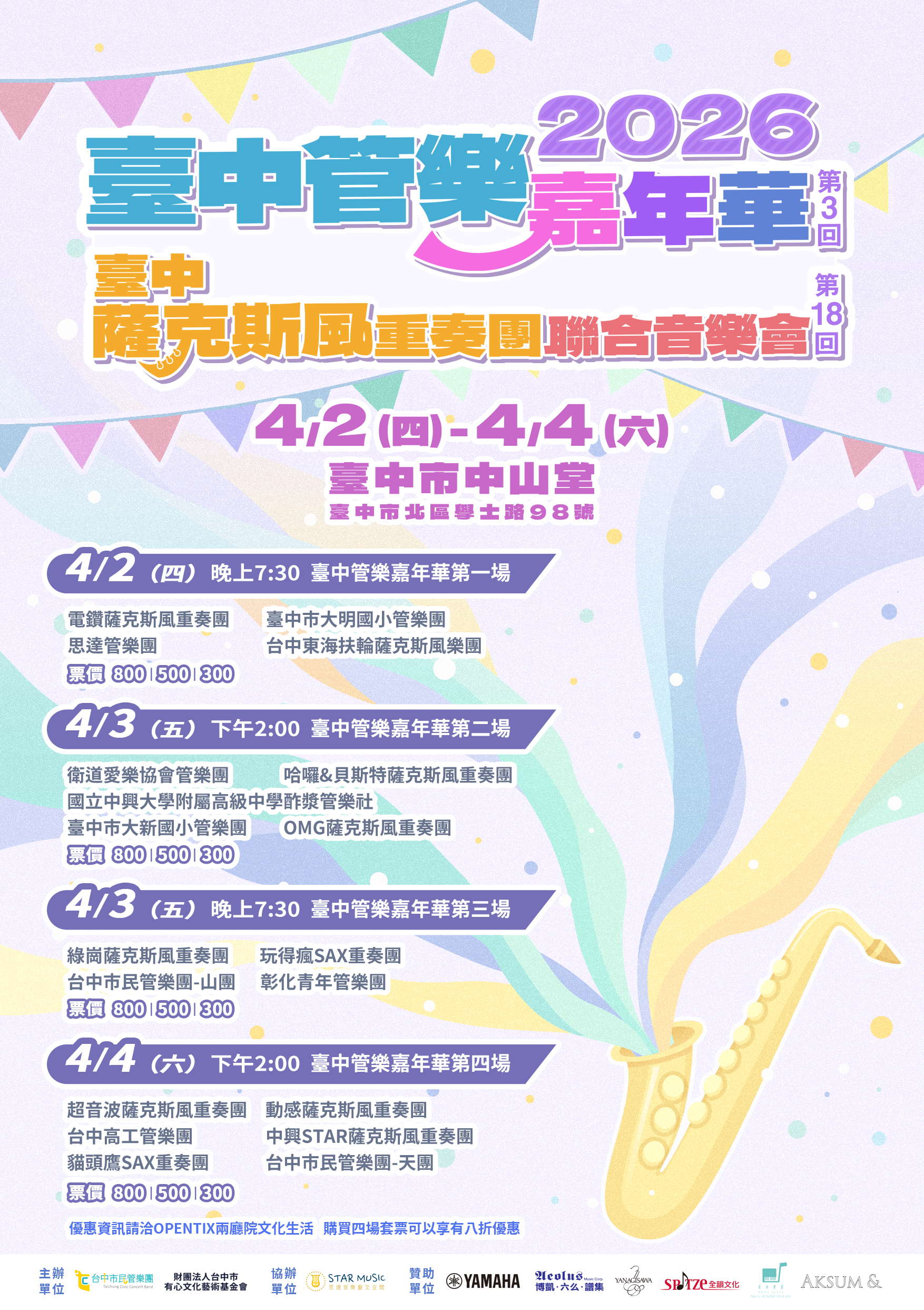 第三屆台中管樂嘉年華、共1張圖片
