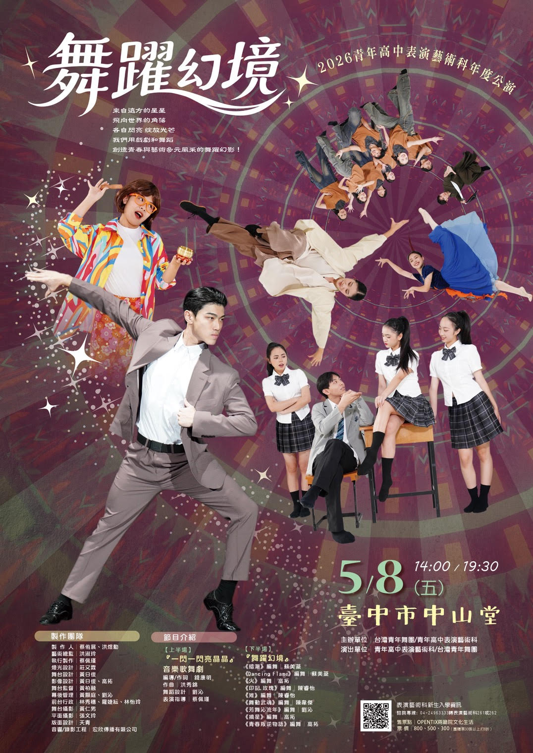 台灣青年舞團2026 『舞躍幻境』、共1張圖片